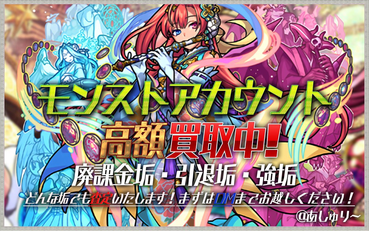 ㎊はるかぜ🍃【モンスト買取/代行】🍃 tweet media