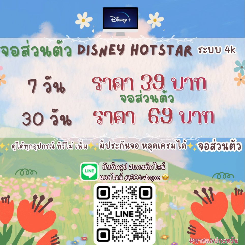 ememvb's tweet photo. 🕯Disney hotstar 🧚🏻‍♀️

45 ฿ 7 วัน [ รีทวิตเหลือ 3️⃣9️⃣฿]
80 ฿ 30วัน [ รีทวิตเหลือ 6️⃣9️⃣ ฿]

❕จอส่วนตัว

LINE 📱 https://t.co/HcrAub58Jc

#ดิสนีย์พลัส #ดิสนีย์พร้อมส่ง #ดิสนีย์พลัสราคาถูก #หารdisneyplus #หารดิสนีย์พลัสราคาถูก #หารดิสนีย์ #หารดิสนีย์พลัส #หารดิสนีย์ราคาถูก #หารdisney น https://t.co/rCTrjR6Xdp