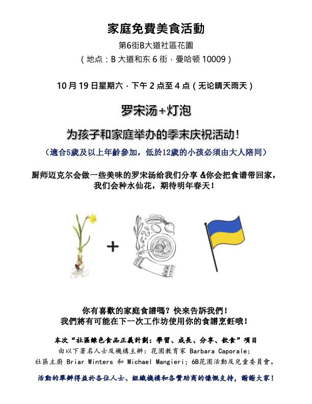 6BGarden's tweet photo. Today 10/19 in the garden, our last kids cooking program event of the season: BORSCHT &amp; BULB PLANTING! 2-4pm https://t.co/p4m1DGeRti