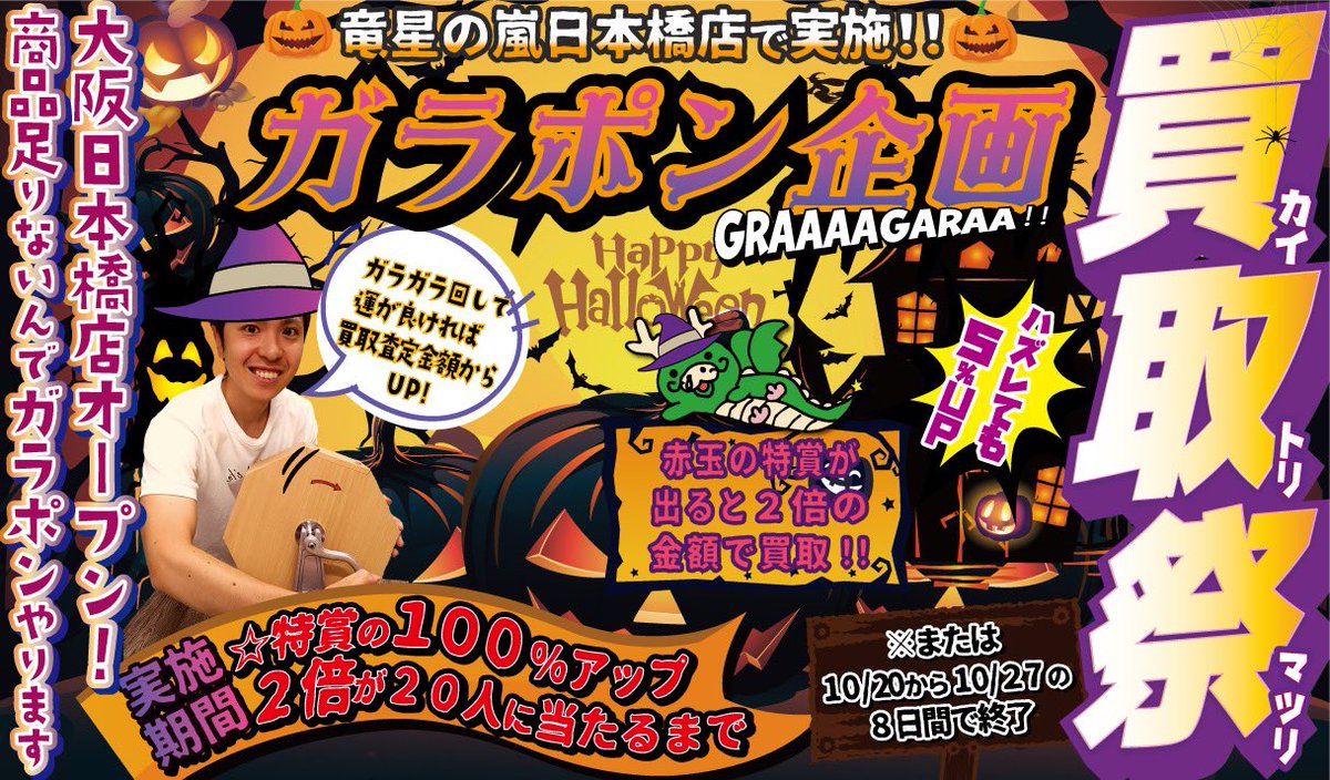 arashi_nippon_'s tweet photo. 🌪️10/20〜10/27迄🌪️
8日間限定㊗️日本橋open企画
✨日本橋店にて実施
↓買取させてくだ
https://t.co/SFcey3UimN
😉🗯MAX💥買取3倍⤴︎🗯
★
🎁全国配送ＯＫ
🎁抽選RTプレ企画
1️⃣日本橋@arashi_nippon_フォロー
2️⃣ツイートをリツイート
★
ポケカ
超電ブレーカー
★
1BOX抽選🎁1名様
締切10/27発表10/28 https://t.co/9v7j7CIlBC