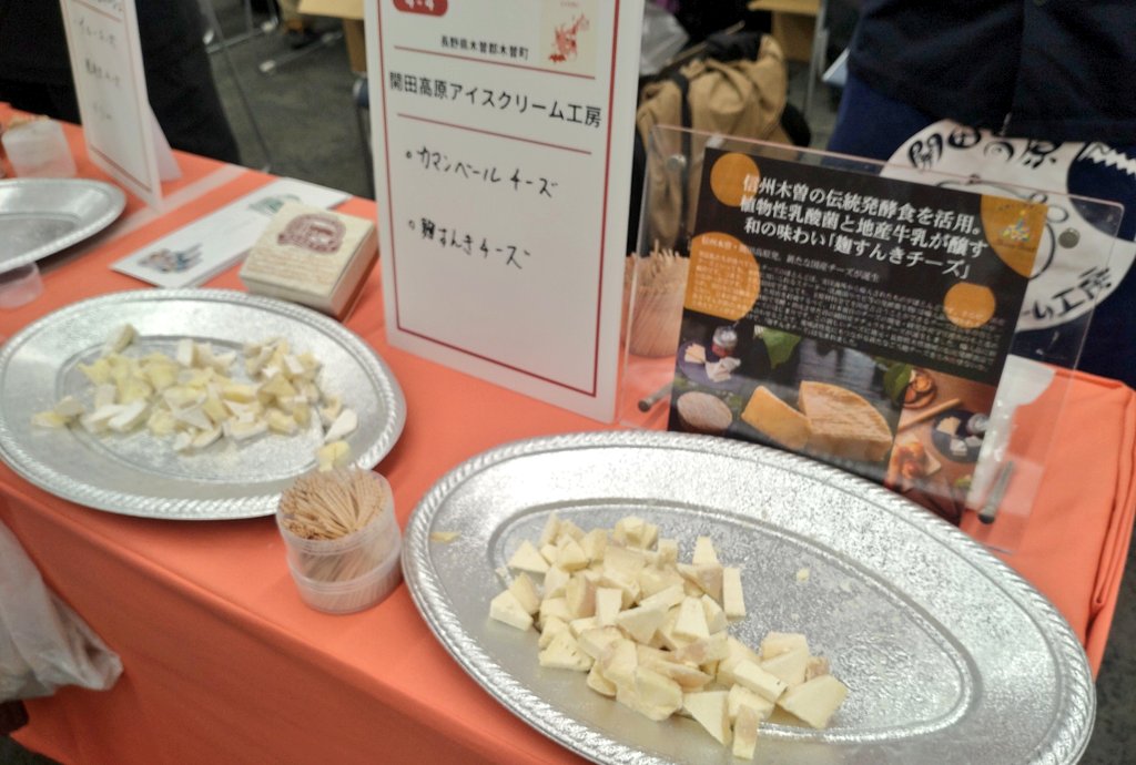 setasami073's tweet photo. 今日はこちらのイベントに遊びに行ってました！！！！
いろんなチーズの展示がズラリ！そしてフードエリアではなんと全国各地のチーズが食べ放題………！！！😮😮🧀
美味しいチーズがまだまだあるなあ〜また紹介します🫶

#CheeseFunFanFun https://t.co/gk18J8jIYX