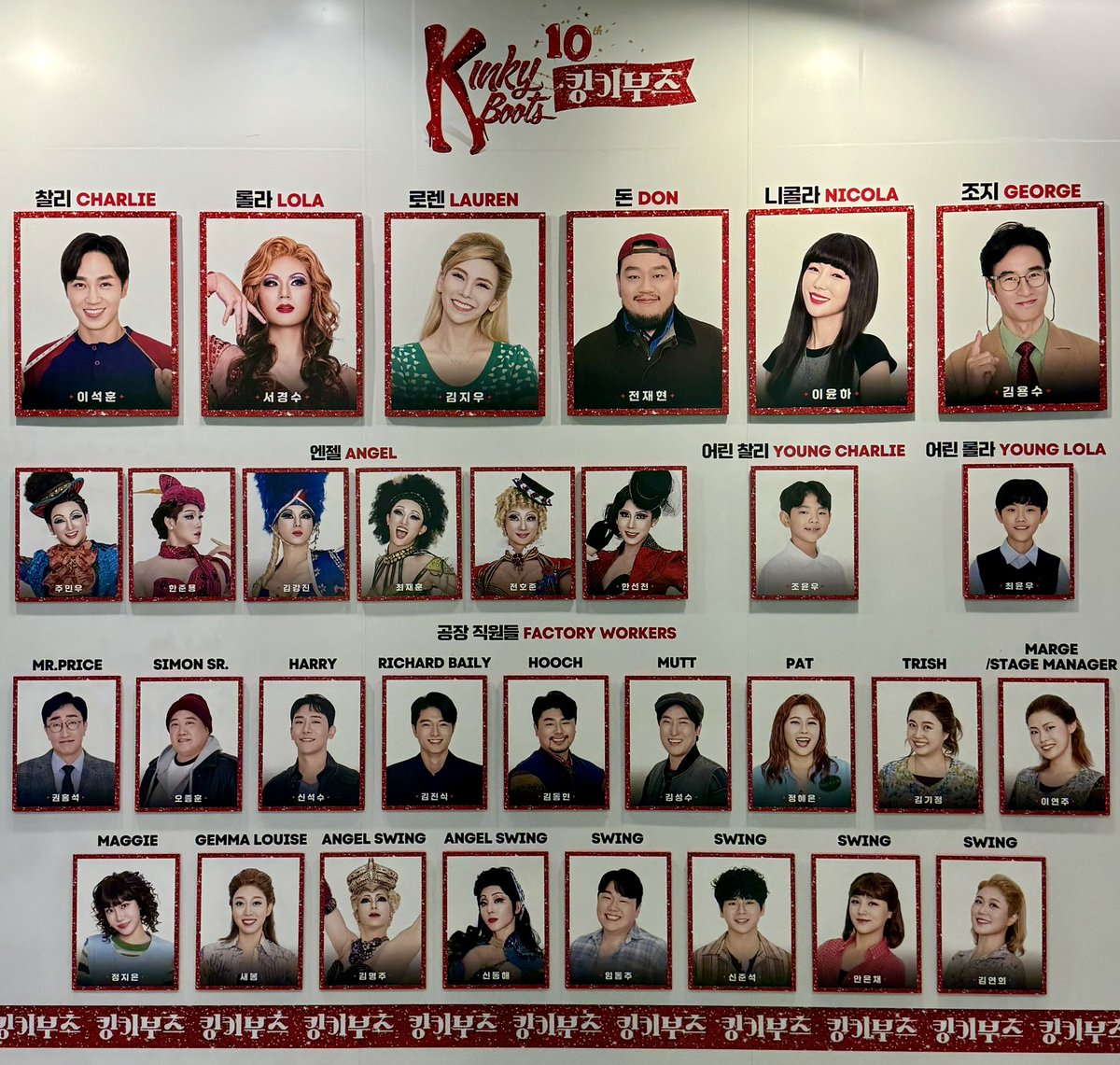 2024.10.19 킹키부츠👠
바뀐 캐보 처음 보는 날 너무 예쁘다 🥹
페어막은 역시 가야해! 이번 시즌 서울공연은 쿤찰을 제일 많이 봤었네