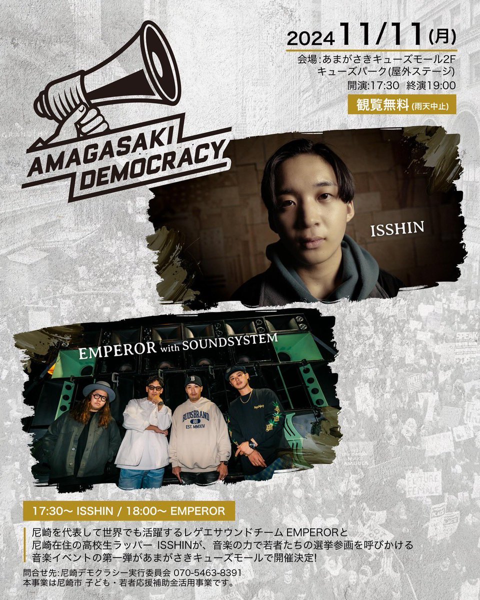 amagasaki.mypl.net/event/00000442…

#尼崎
#選挙
#若者
#イベント
#ヒップホップ
#レゲエ
#投票