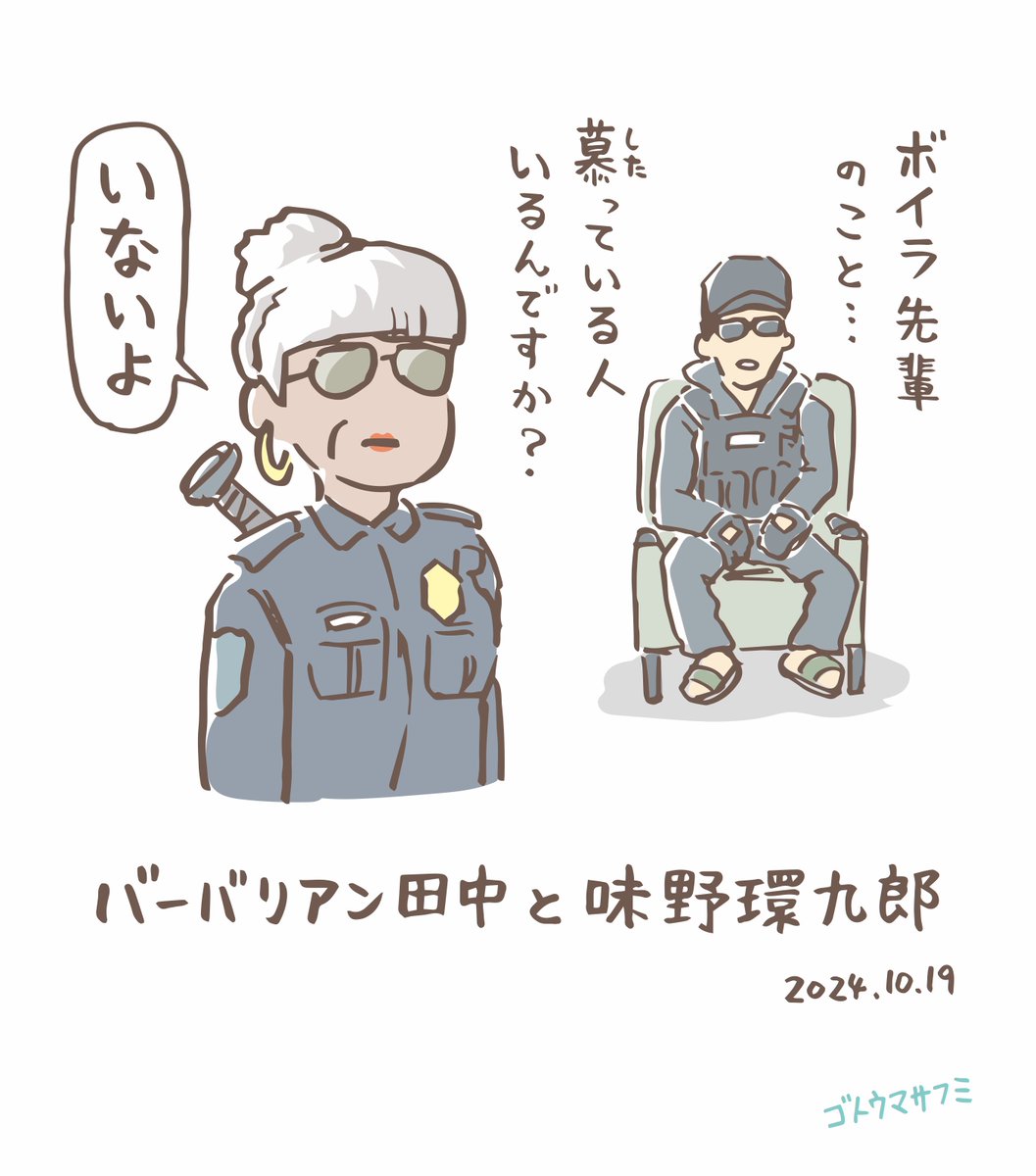 『バーバリアン田中と味野環九郎』を描きました
バーバリアン田中(@teamfranktakeo )
味野環九郎(@ajikichi2525 )
#ストグラ #ストグラファンアート #バーバリアン田中 #味野環九郎