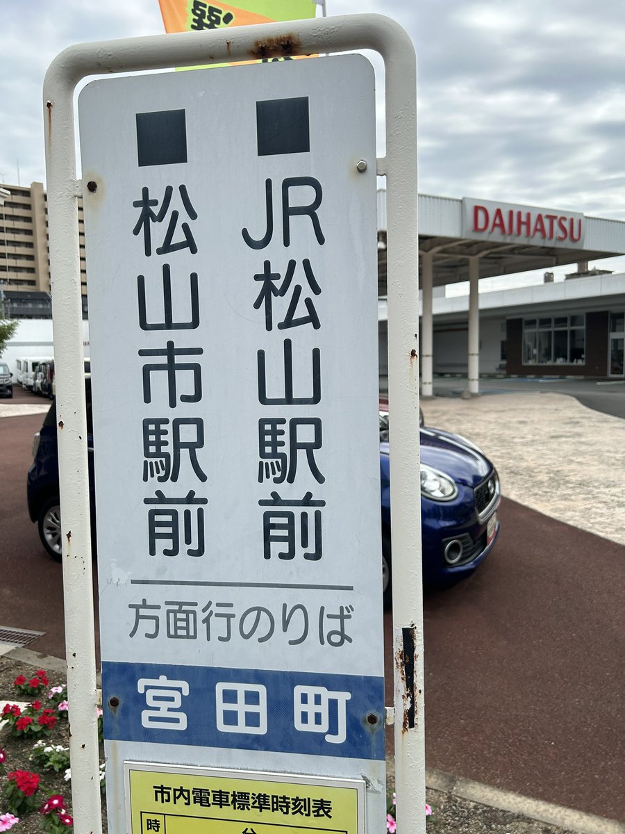 SunM97's tweet photo. 清水町、宮田町 https://t.co/6g87UgASxc