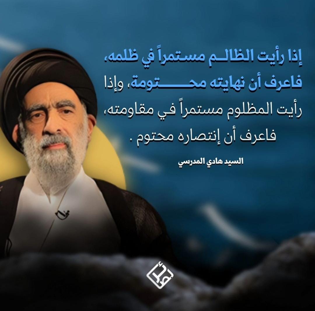 السيد هادي المدرسي tweet media