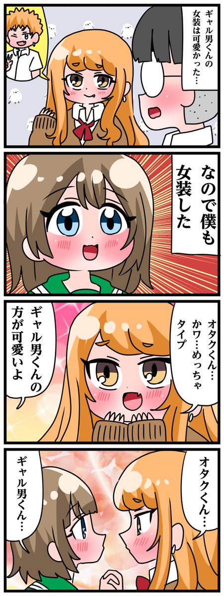 オタクに優しいギャル男くん 