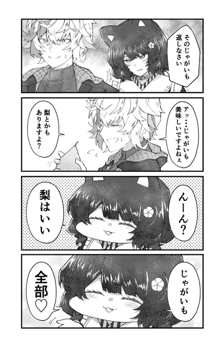 芋🥔(再掲 