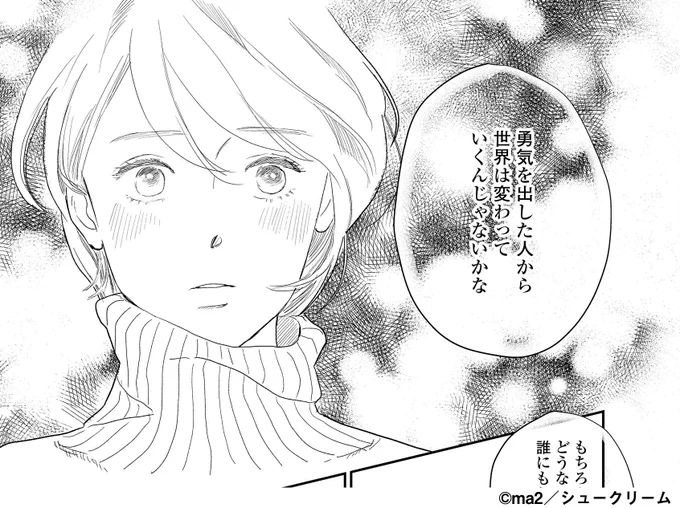 @oshidoraEX 🎬ドラマ版 #私たちが恋する理由

˗ˏˋ 原作マンガでドラマ𝟚話を振り返り⑤❕ˎˊ˗

「勇気を出した人から、
世界は変わっていくんじゃないかな?」
京から葵へ向けられた
真摯な言葉に感動のシーン👏

#久間田琳加 #齊藤なぎさ
#ma2
@oshidoraEX 