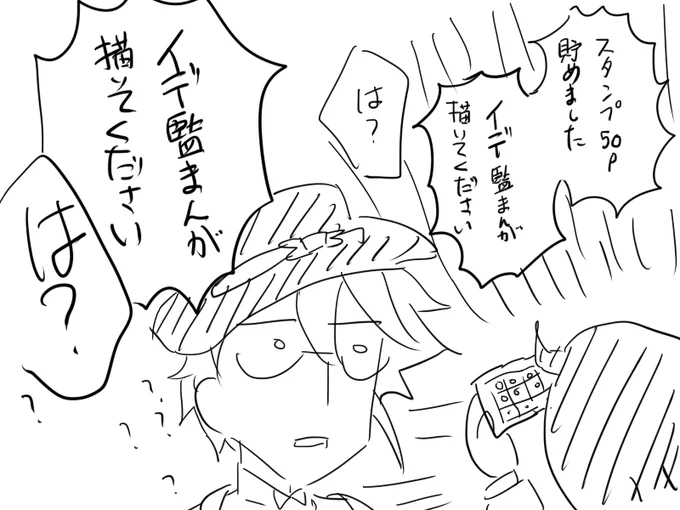 イデ監まんがください!!!!!!!! 