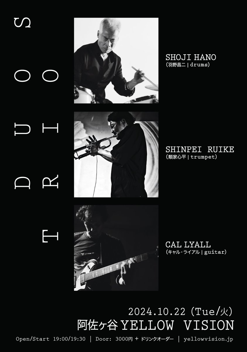 yellow_vision's tweet photo. 阿佐ヶ谷Yellow Vision
2024/10/22(火)
DUO TRIO

羽野昌二(ds)
類家心平(tp)
CAL LYALL(g)

open19:00
start19:30
☆\3,000+1D

#羽野昌二 #類家心平 #CALLYALL https://t.co/bmQq2Vs4OY