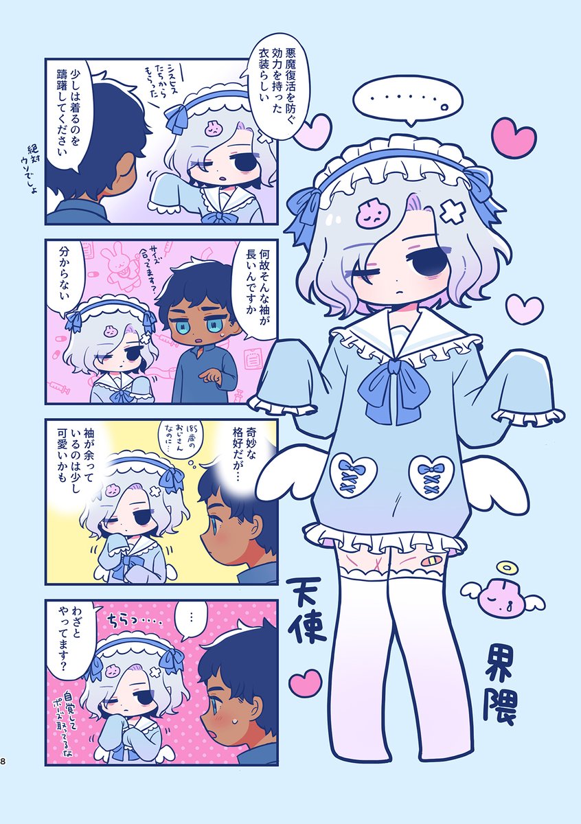 入稿できたのとページ数少しだけ増えたので改めて10/27SPARKのカブミス新刊のサンプルです😸
185歳のおじさんがずっとかわいい格好(メイド、ギャル、天使界隈など)をしてるフルカラーイラスト+1Pギャグ漫画の本です 若ミスもいます A5サイズ/本文P16/500円 