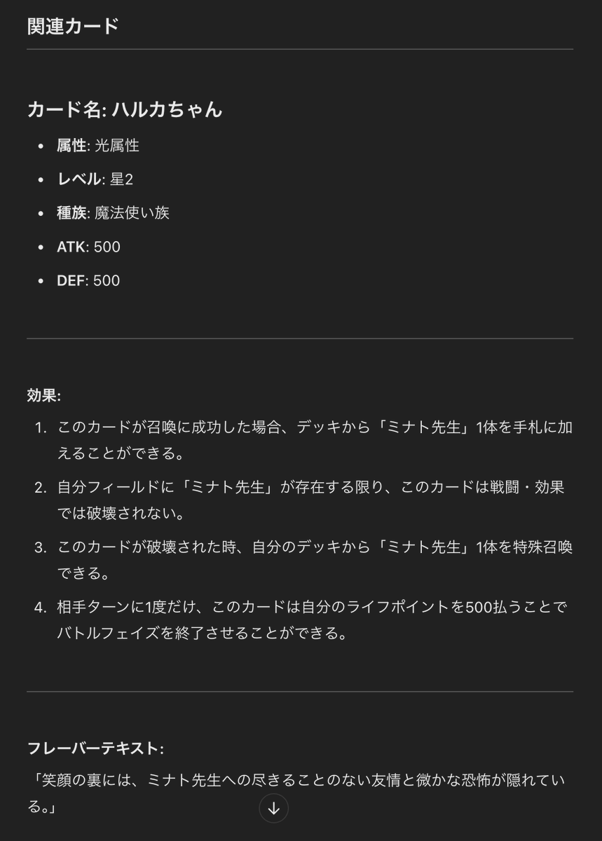 baskagabot's tweet photo. 遊戯王解説チャンネルのぴにきさんのチャンネルがとても好きです。ハルカちゃんとミナト先生が可愛らしいです。

ミナト先生の設定とニコニコ動画で流れている面白いコメントを参考にして、chatgptにモンスターカード化してもらったら画像のようになりました。

3枚目はハルカちゃんです。 https://t.co/1nbT2P920J