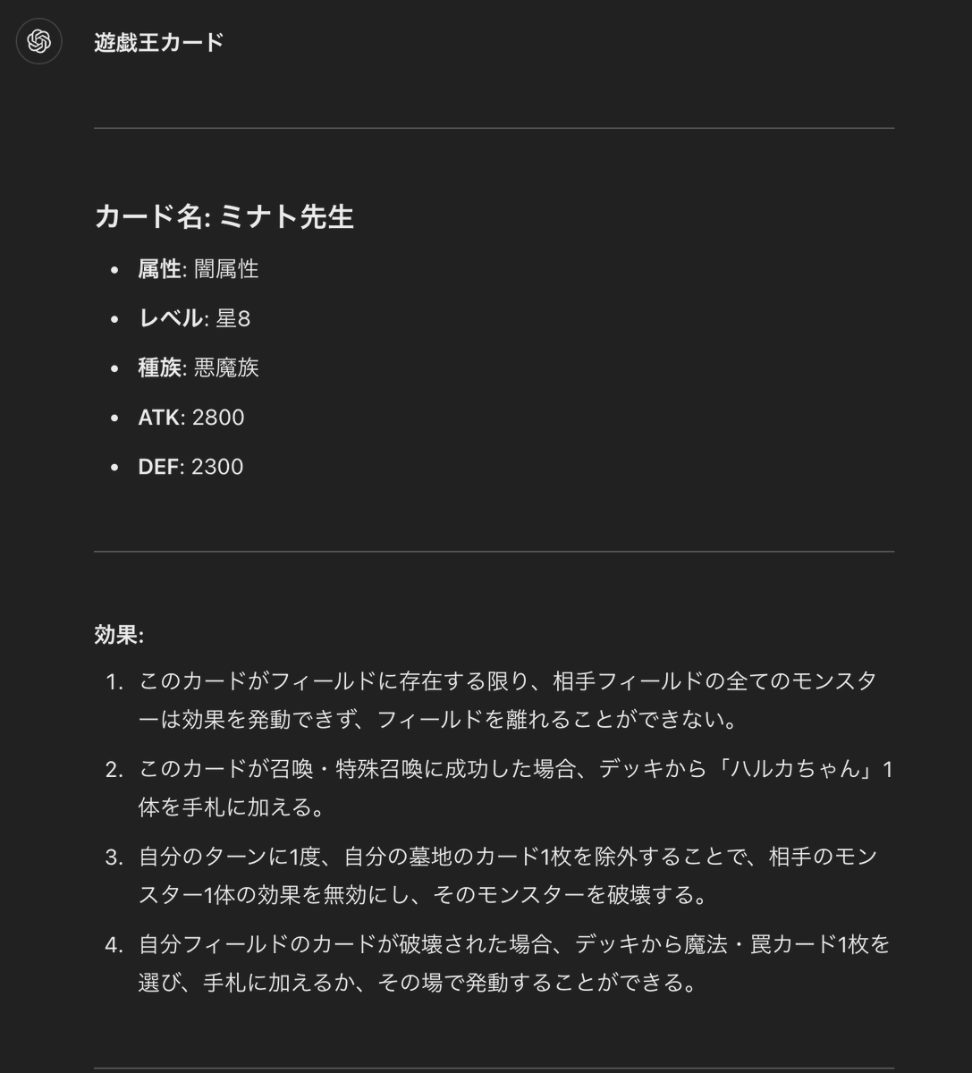 baskagabot's tweet photo. 遊戯王解説チャンネルのぴにきさんのチャンネルがとても好きです。ハルカちゃんとミナト先生が可愛らしいです。

ミナト先生の設定とニコニコ動画で流れている面白いコメントを参考にして、chatgptにモンスターカード化してもらったら画像のようになりました。

3枚目はハルカちゃんです。 https://t.co/1nbT2P920J