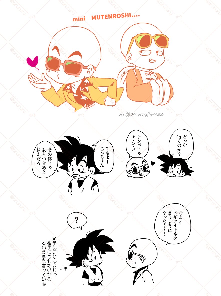 ミニじっちゃんも可愛いね 