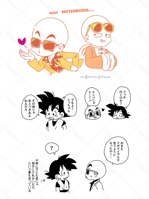 ミニじっちゃんも可愛いね 