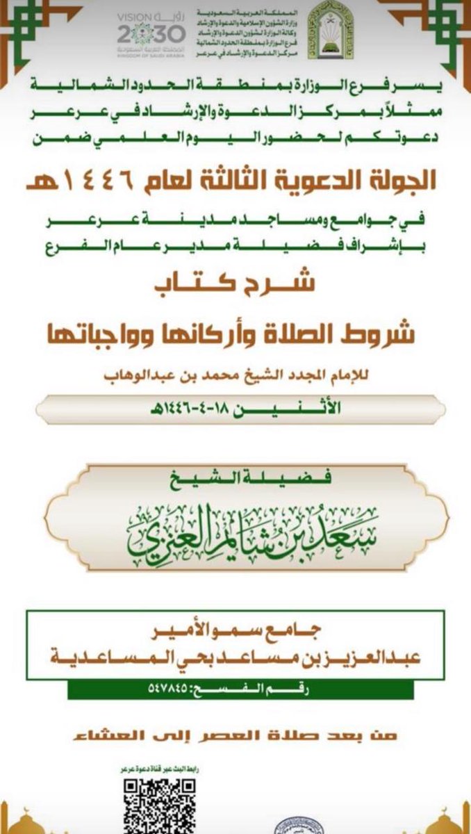 شرح كتاب 

📕 شروط الصلاة وأركانها وواجباتها