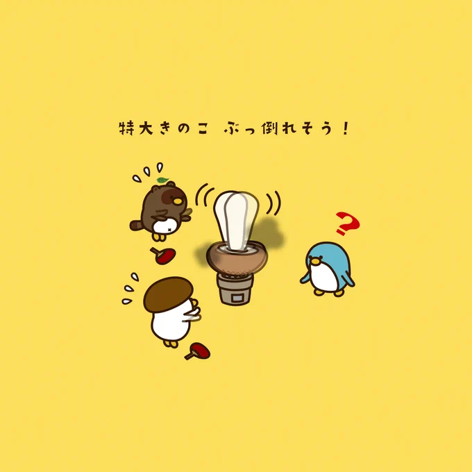 気づいた2匹と気づいてない1匹#ペンギン  #ペギー #たぬき #エリンギ #きのこ #秋の味覚 #七輪 #ゆるいイラスト 