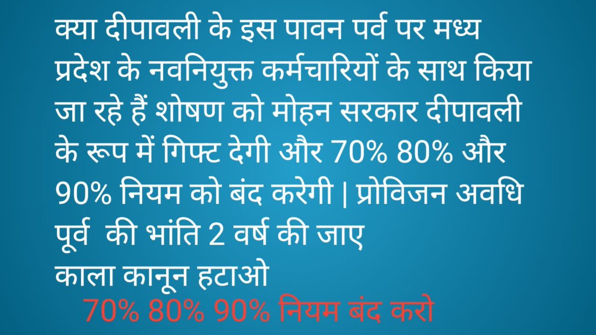 suneelparte686's tweet photo. @DrMohanYadav51 @aajtak @TheSootr @Architguptajii @NidhiTanejaa @BhopalSamachar @Manish_NSTA @CMMadhyaPradesh @NEYU4INDIA @NEYU4MP @ChouhanShivraj @Info_4Education 
क्या दीपावली के तोहफे के रूप में 100% वेतन और 7% DA, मिलेगा मध्य प्रदेश के शासकीय सेवकों https://t.co/XNsiVMrwbb