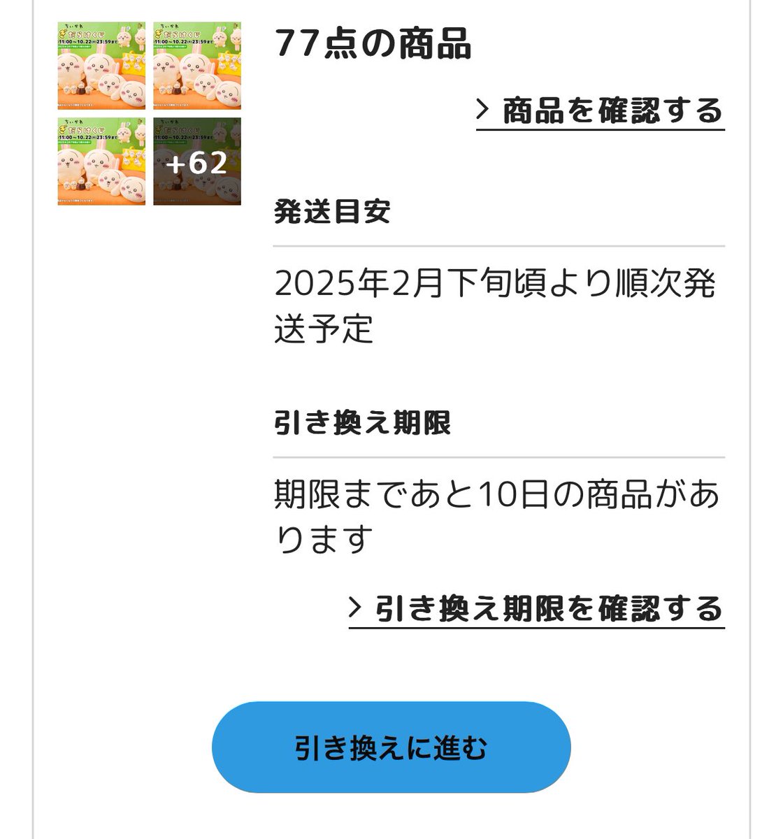 chicawa_Kuri's tweet photo. 【うさぎだらけくじ抽選結果】
77回抽選✴︎⭐︎‼︎
ついに‼︎‼︎
念願の‼︎‼︎‼︎

腕組みヤハ様😭♡

何度も挫折したけど...
諦めなくて良かった🥹

引きすぎだけど
77回目なのも素敵✴︎⭐︎
(出たのでポジティブ) https://t.co/av0gjHU5NW