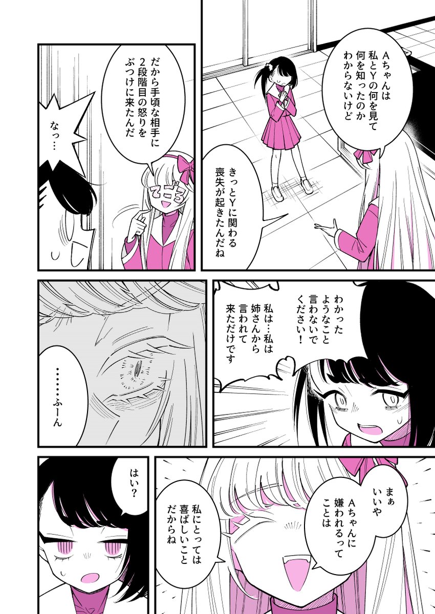漫画「友達のライン」10話 1/6 