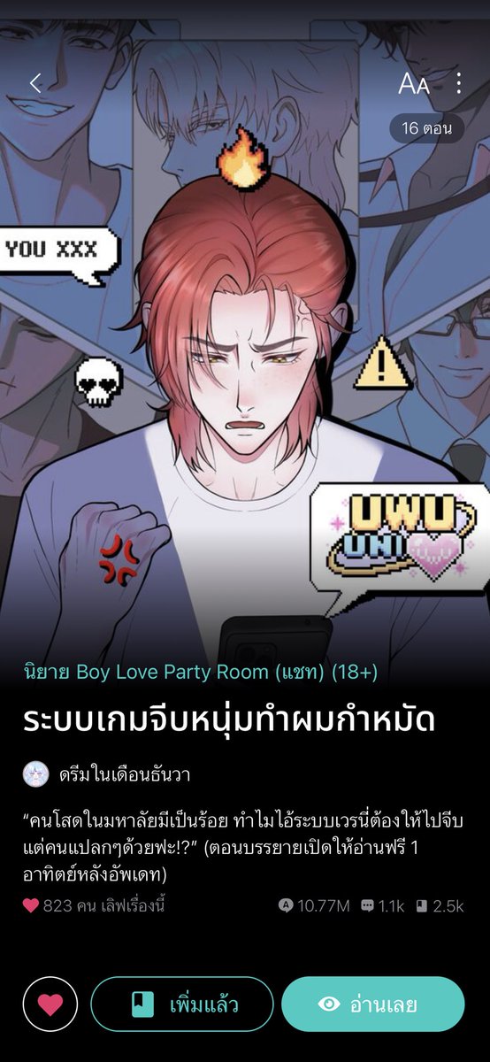 MyDreamcember's tweet photo. @chob_arn_y เรื่องนี้คั้บ เป็นแนวฮาเร็ม แฟนตาซี แชทสลับบรรยายที่มีภาพประกอบวาดเองหมดเลย นายเอกเป็นโอตาคุหนุ่มโสดไปโหลดเกมจีบหนุ่มมาเล่น แต่ภารกิจที่เกมให้ทำคือต้องไปจีบหนุ่มในชีวิตจริงถึง 5 คน ถ้าทำภารกิจไม่สำเร็จก็โดนลงโทษ https://t.co/LOh9e51BXk https://t.co/BZKvGHH8HV