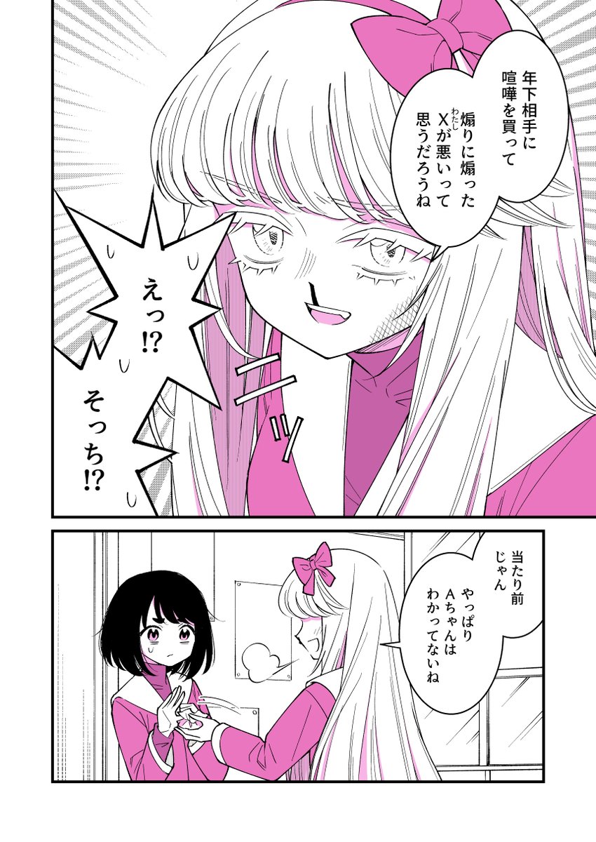 漫画「友達のライン」10話 2/6 