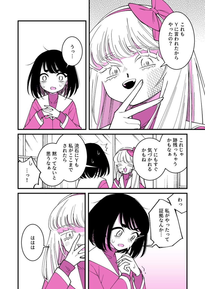 漫画「友達のライン」10話 2/6 