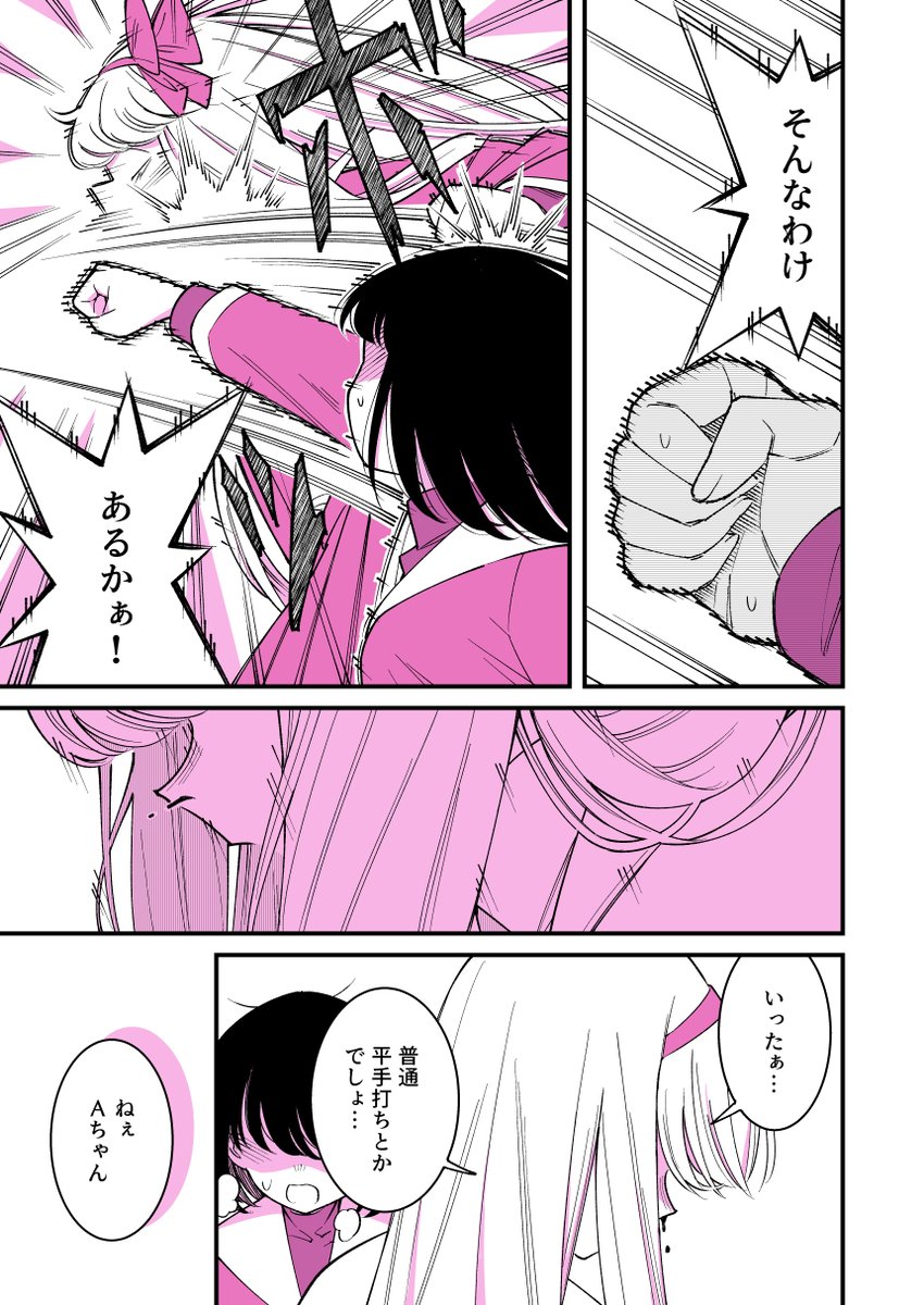 漫画「友達のライン」10話 2/6 