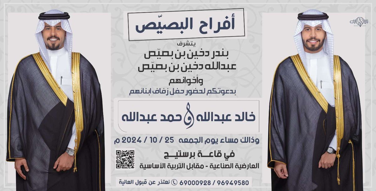 لافي عماش الديحاني. (@lafiammash) on Twitter photo اتشرف بدعوتكم لحضور
حفل زفاف اخواني خالد و حمد
وذلك في مساء يوم الجمعه
الموافق 25 / 10 / 2024
في قاعة برستيج - العارضية الحرفية
حضوركم تشريف والله يحييكم 💐
<a href="/KAlmutairi56/">خالد عبدالله البصيّص</a>
<a href="/Bsaiys/">حمد عبدالله البصيّص</a> اتشرف بدعوتكم لحضور
حفل زفاف اخواني خالد و حمد
وذلك في مساء يوم الجمعه
الموافق 25 / 10 / 2024
في قاعة برستيج - العارضية الحرفية
حضوركم تشريف والله يحييكم 💐
<a href="/KAlmutairi56/">خالد عبدالله البصيّص</a>
<a href="/Bsaiys/">حمد عبدالله البصيّص</a>
