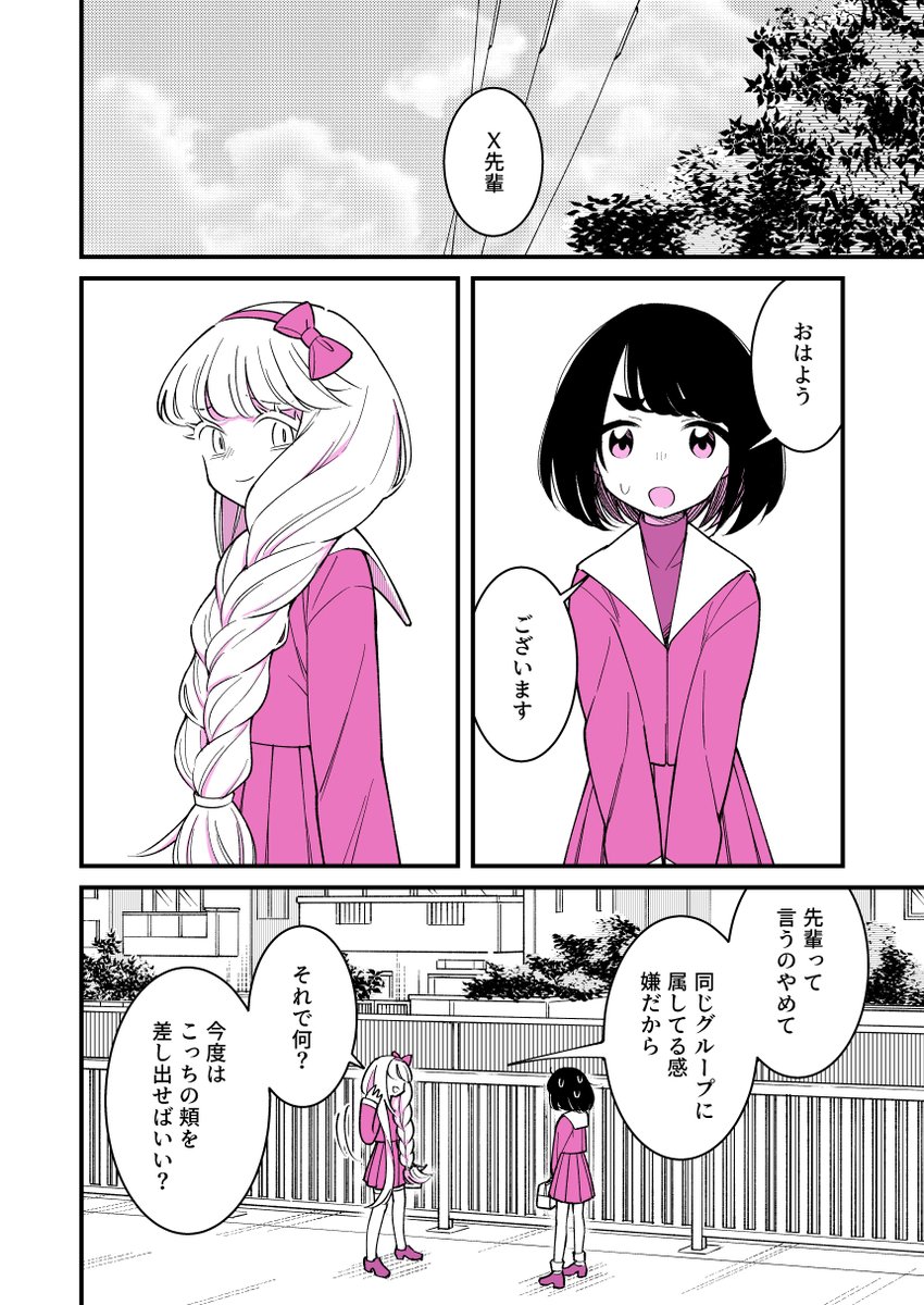漫画「友達のライン」10話 5/6 