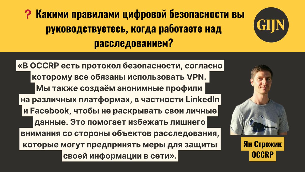gijnRu's tweet image. ❓ Какими правилами цифровой безопасности вы руководствуетесь, когда работаете над расследованием? Отвечает @jlstro.

#ЖурналистскиеРасследования #ПравилаБезопасности #Кибербезопасность #OpenData #DigitalSecurity #vpn