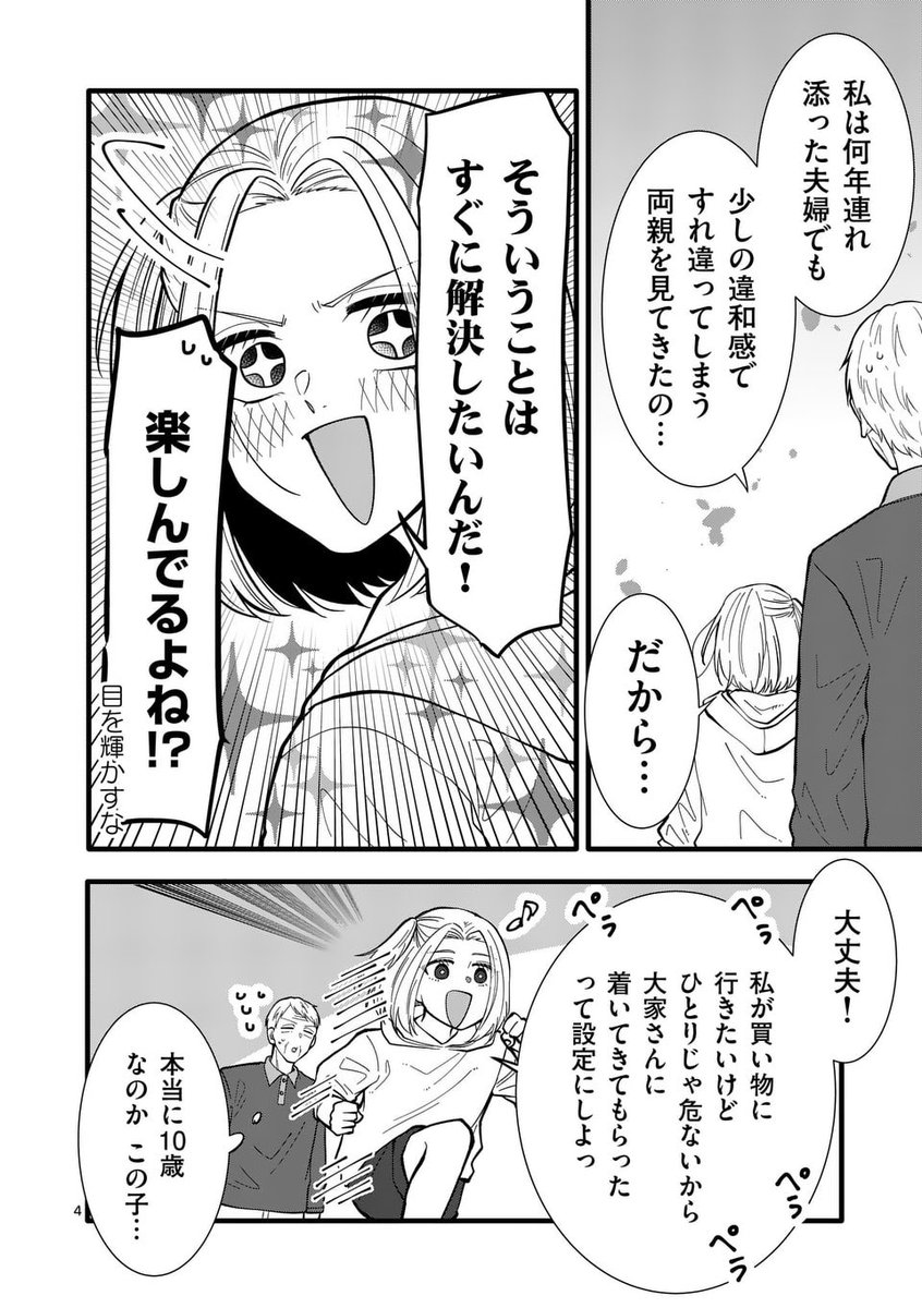 「恋せよメオト。」更新日ー!!
ばあさんが店員さんといい感じに……?なお話🌷
お暇な時にどうぞ〜!!!
 #恋せよメオト #マンガワン https://t.co/dSrriLmjmW 