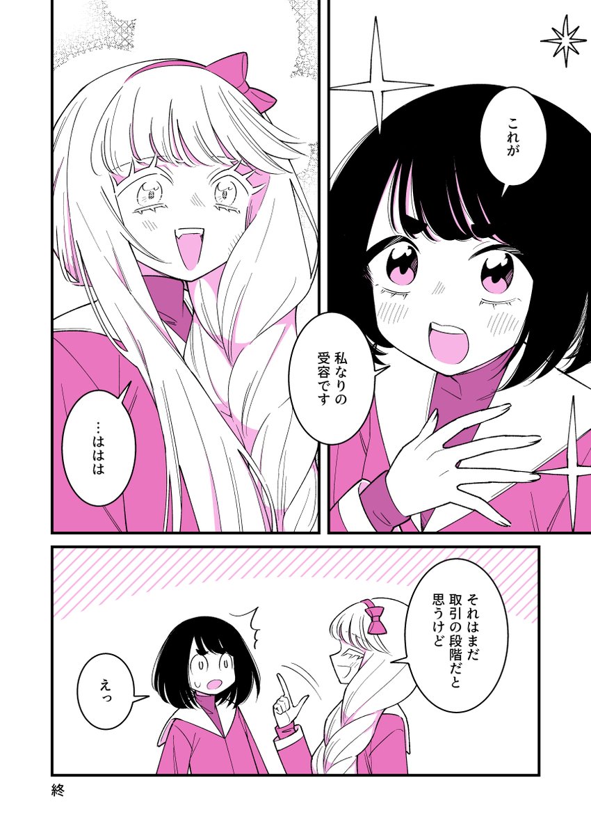 漫画「友達のライン」10話 6/6 