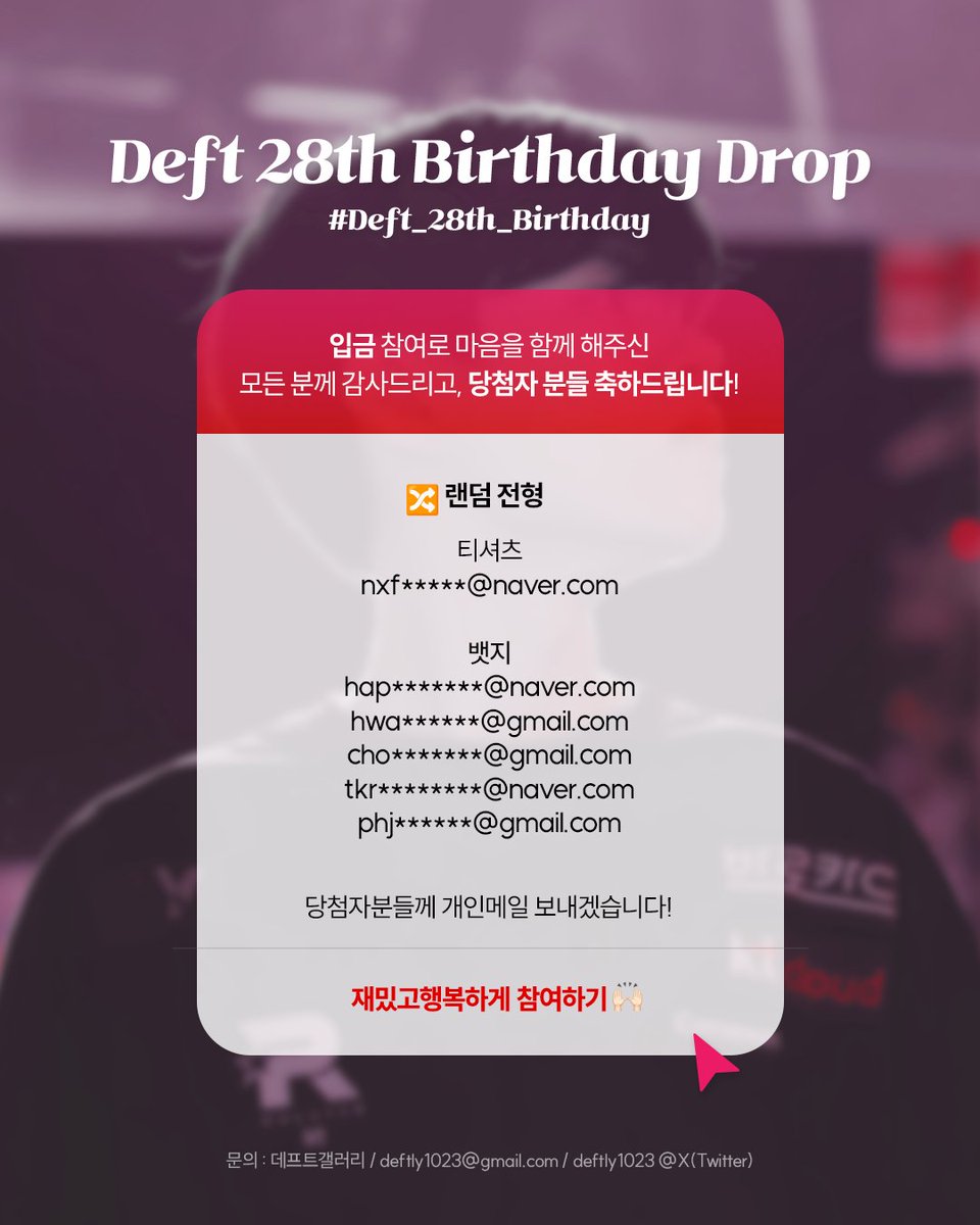 deftly1023's tweet photo. 함께 해주신 모든 분들께 다시 한 번 감사드리며,
입금 이벤트 당첨자 분들 축하드립니다🥳
곧 개인메일 드리겠습니다!

추첨과정🔗
https://t.co/46u7iexIGH https://t.co/U87mRvzvU4