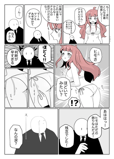 ひも 