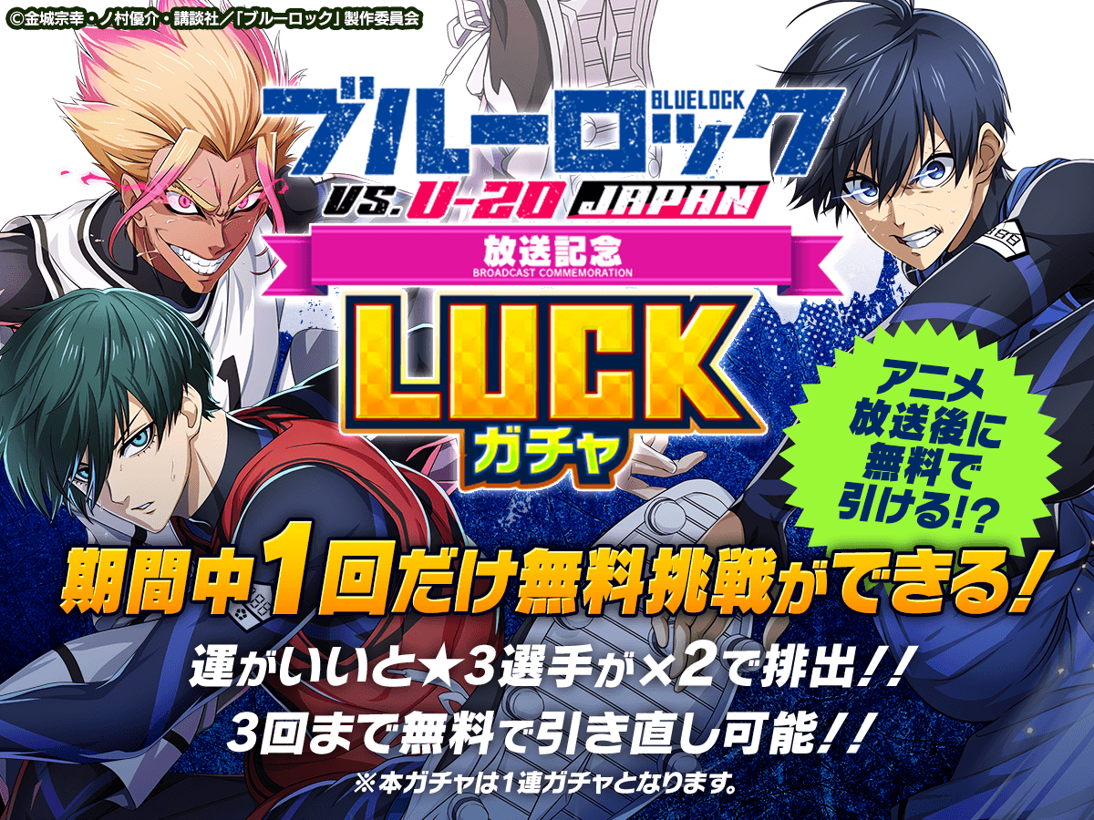 ブルーロック Project: World Champion 【公式】 on X: 