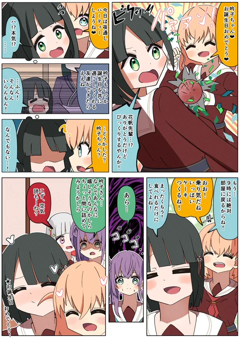 花帆先輩に誕生日を祝ってもらえて嬉しい吟子ちゃんと梢先輩漫画
#百生吟子生誕祭2024 
#百生吟子誕生祭2024 #蓮ノ空 