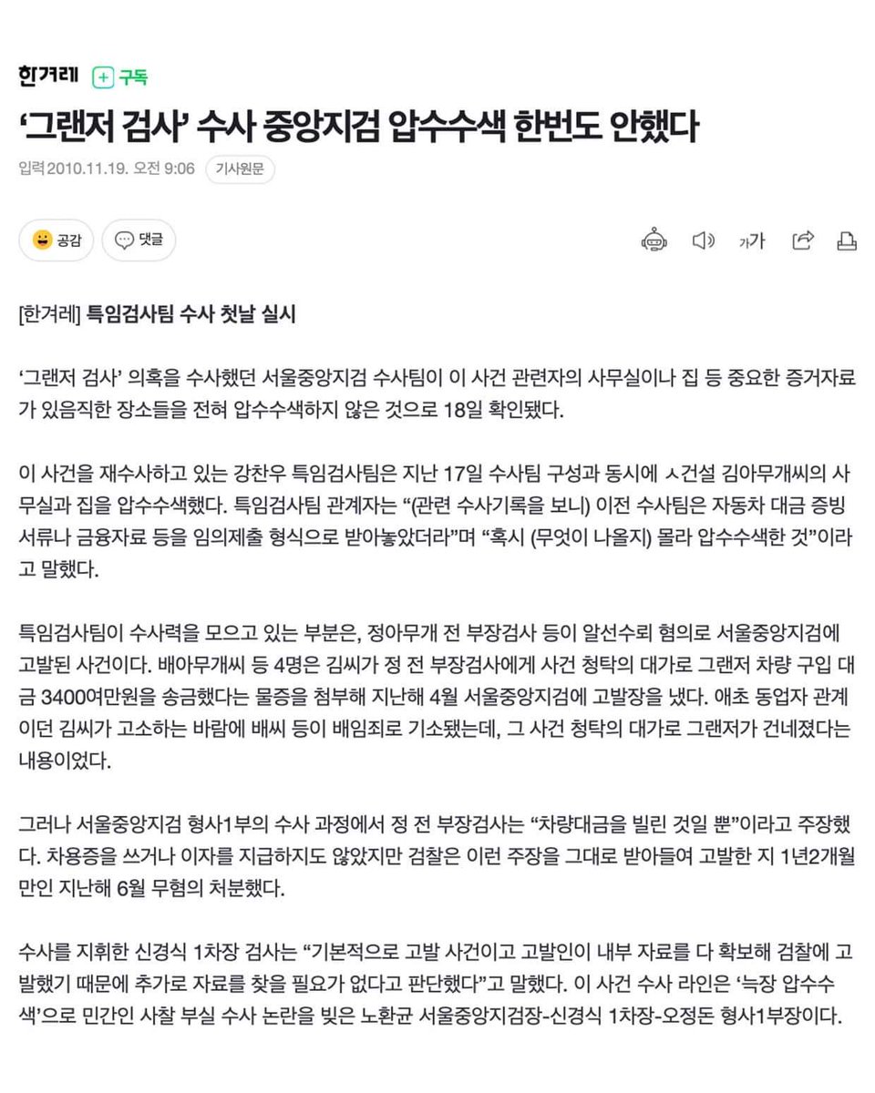 임은정 검사

지난 10월 17일
도이치모터스 사건 피의자 김건희를 무혐의 결정한 서울중앙지검은
“피의자 김건희의 휴대폰 등에 대한 압수수색영장을 청구했는데, 법원에서 기각했다“고 해명했습니다. 
 
그런데 어제 국감에서
이창수 검사장이 영장을 청구한 적이 없음을 시인하여
거짓 해명 논란이