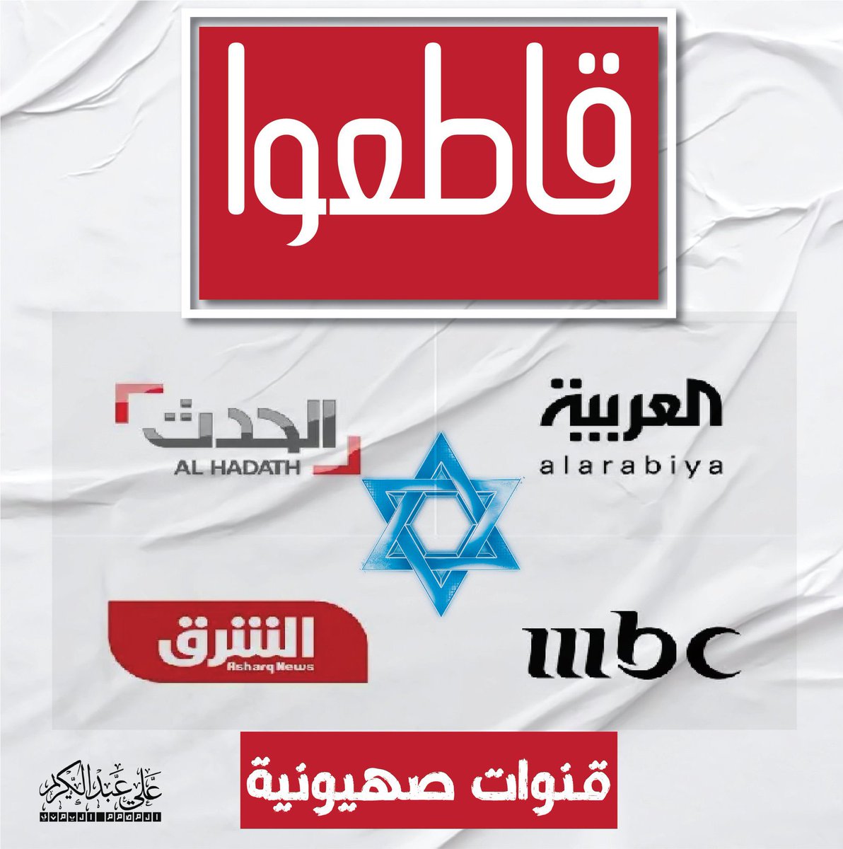 anesmansory's tweet photo. #قاطعوا_MBC 
#قاطعو_قناة_mbc_الصهيونيه https://t.co/S2WqOoJtIp