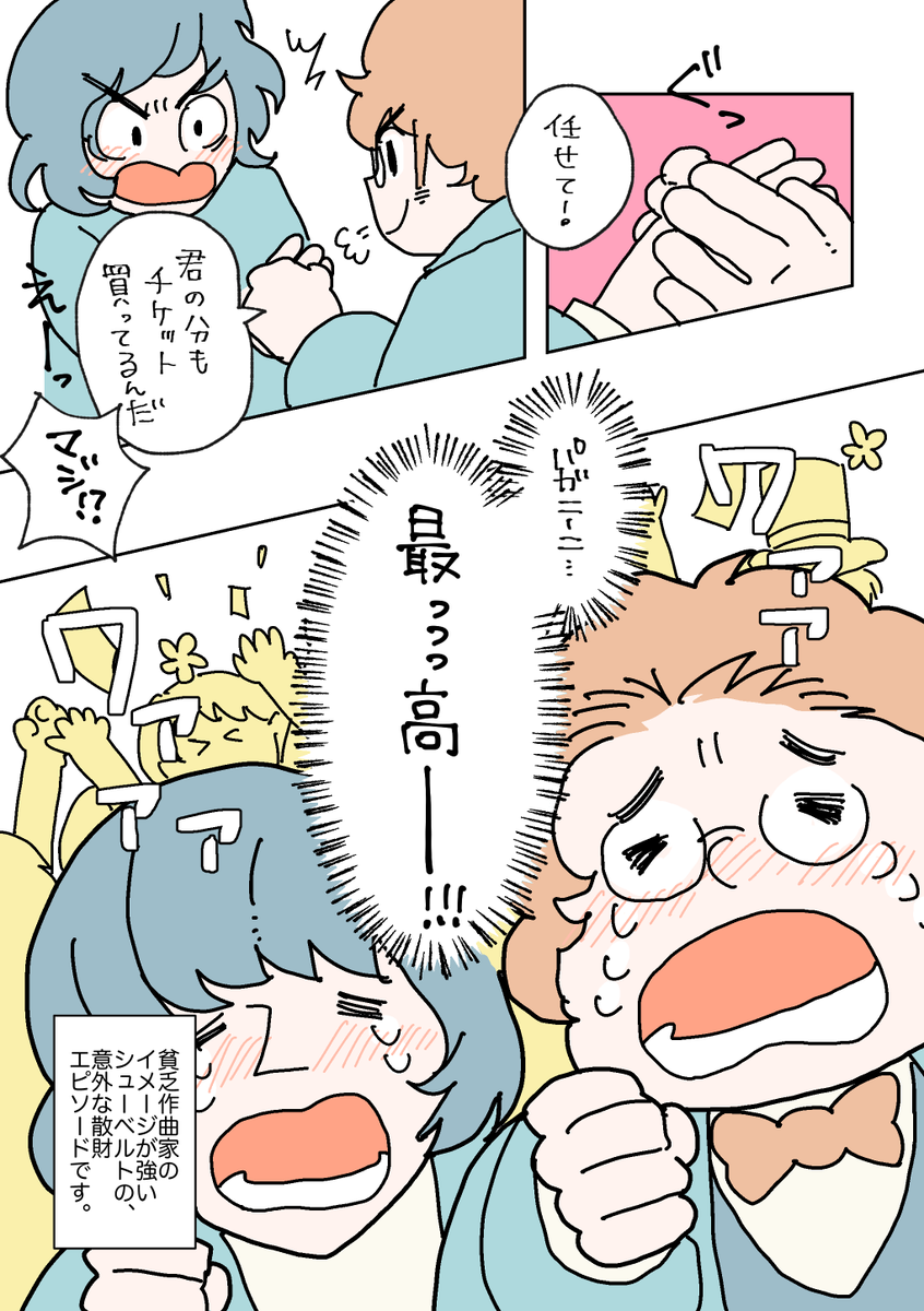 シューベルトの推し活 
