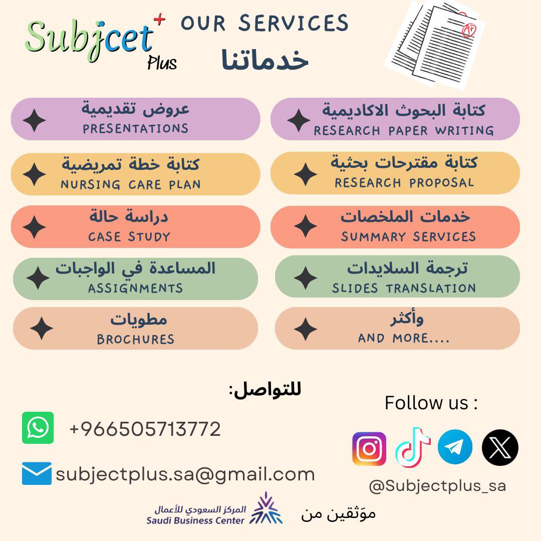 Subjectplus_sa's tweet image. 📚💉 لطلاب التمريض! لو محتاج مساعدة في المهام أو المشاريع، إحنا هنا عشان نسهل عليك دراستك بجودة وأسعار تناسب الكل #تمريض #خدمات_طلابية