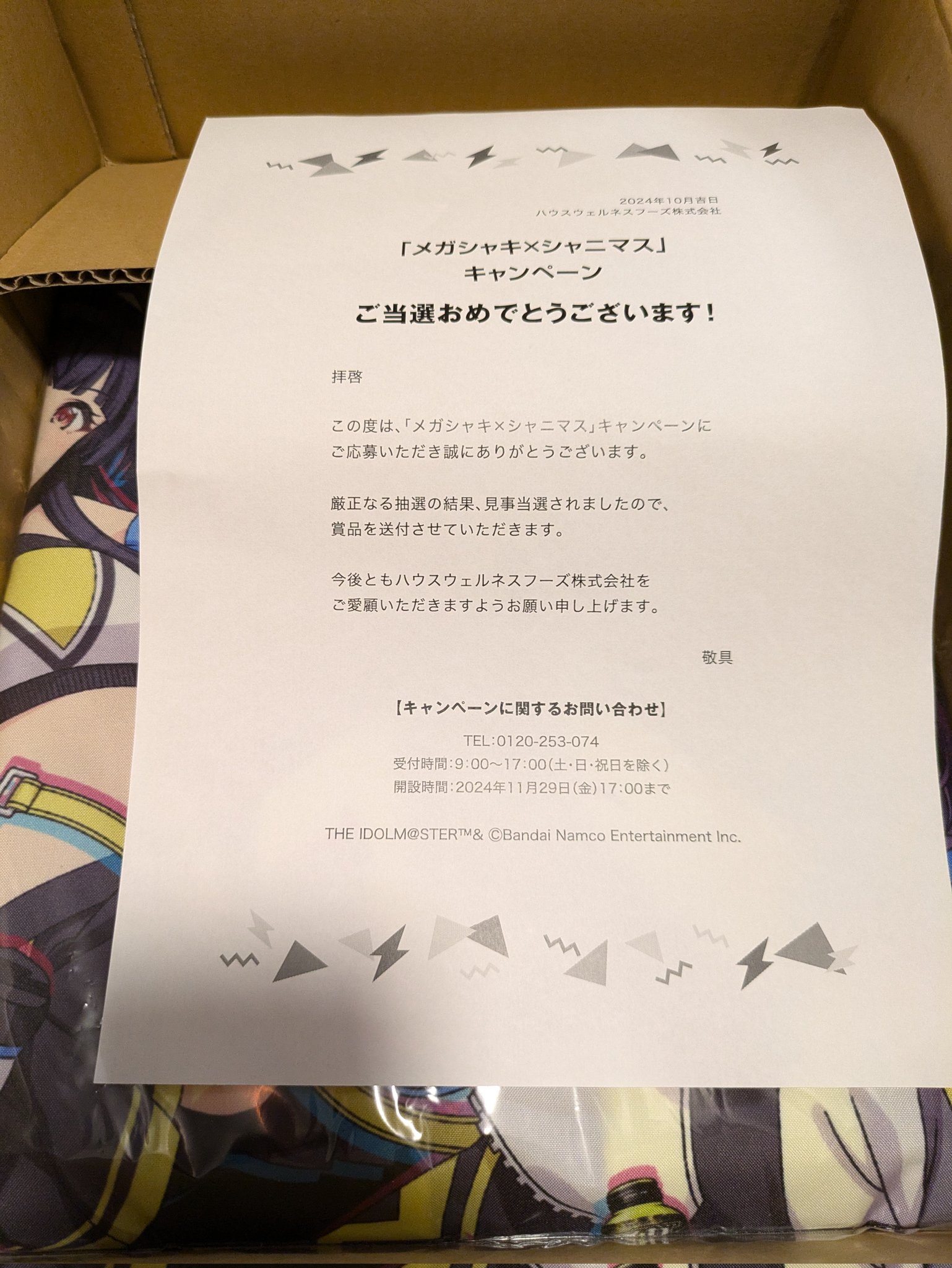 メガシャキ × シャニマス コラボ 法被