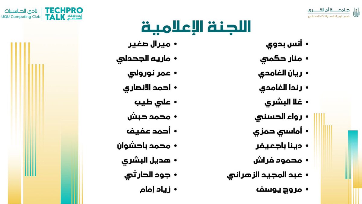uqucc's tweet photo. فـي الـختام، نشكر الطالبة رزان المالكي على
تقديمها فكرة هذا الحدث العظيم! 🙏🏻
ونـشكر رئيس نـادينا حـسن بـاحاذق والنائبة
فاطمة العطّاس على تقديم الدعم حتى ظهر
هذا الحدث على أرض الواقع ⚡️
ونـشكر كذلك جميع المساهمين على جميع
ما قدموه وبذلوه! 👥🤍 https://t.co/jlkZiiDQfu
