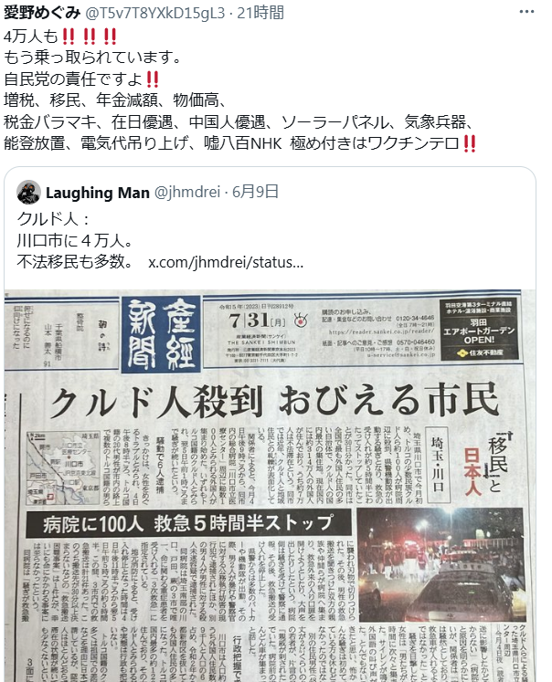 shoetsusato's tweet photo. 川口市は落ちた。

北海道の町村の平均人口は約6,800人です。
約６町村の総人口に相当します。異常です。
この勢いは止まらない。移民政策に歯止めを掛けなければ、他の市町村に波及していきます。(現に波及しています) https://t.co/fnxyOyiJjp