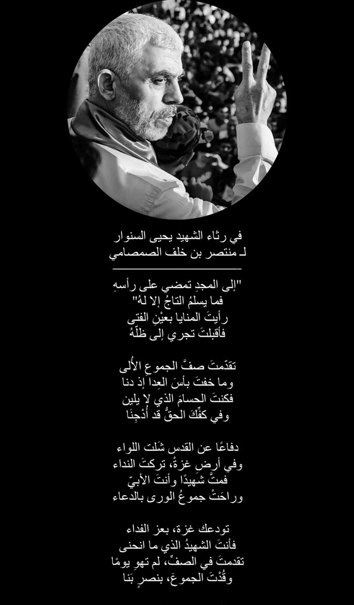 Mont_320's tweet photo. في رثاء القائد يحيى السنوار 
لـ منتصر بن خلف الصمصامي

"إلى المجدِ تمضي على رأسهِ
فما يسلمُ التاجُ إلا لهُ"
رأيتَ المنايا بعيْنِ الفتى
فأقبلتَ تجري إلى ظلّهُ

 #يحيي_السنوار https://t.co/SaVZIttoxM