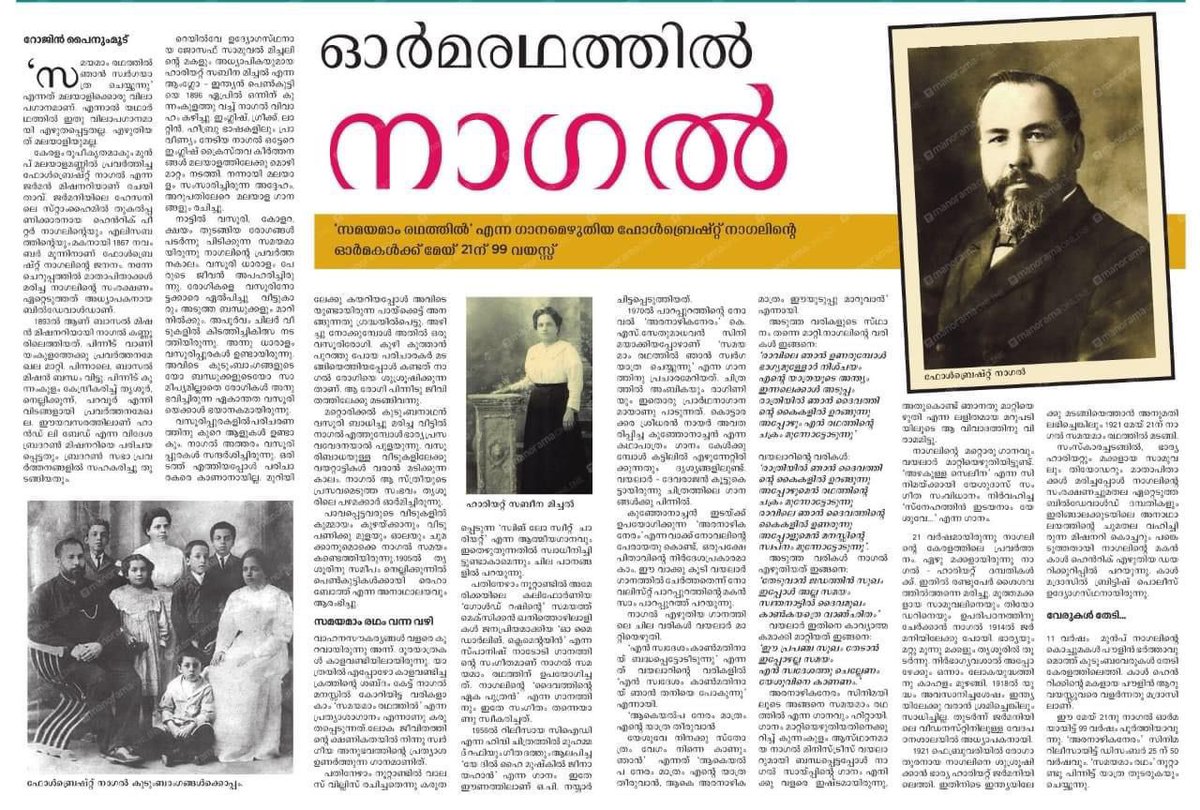 pynummood's tweet photo. ഓർമരഥത്തിൽ നാഗൽ https://t.co/9ctNp9GcHc https://t.co/90XvfjOom9