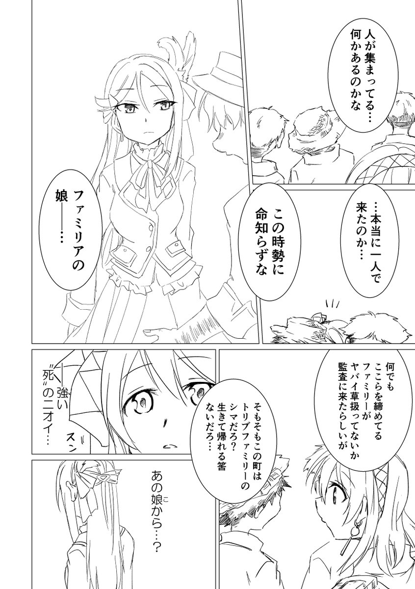 まふぃあの娘さんの話 
