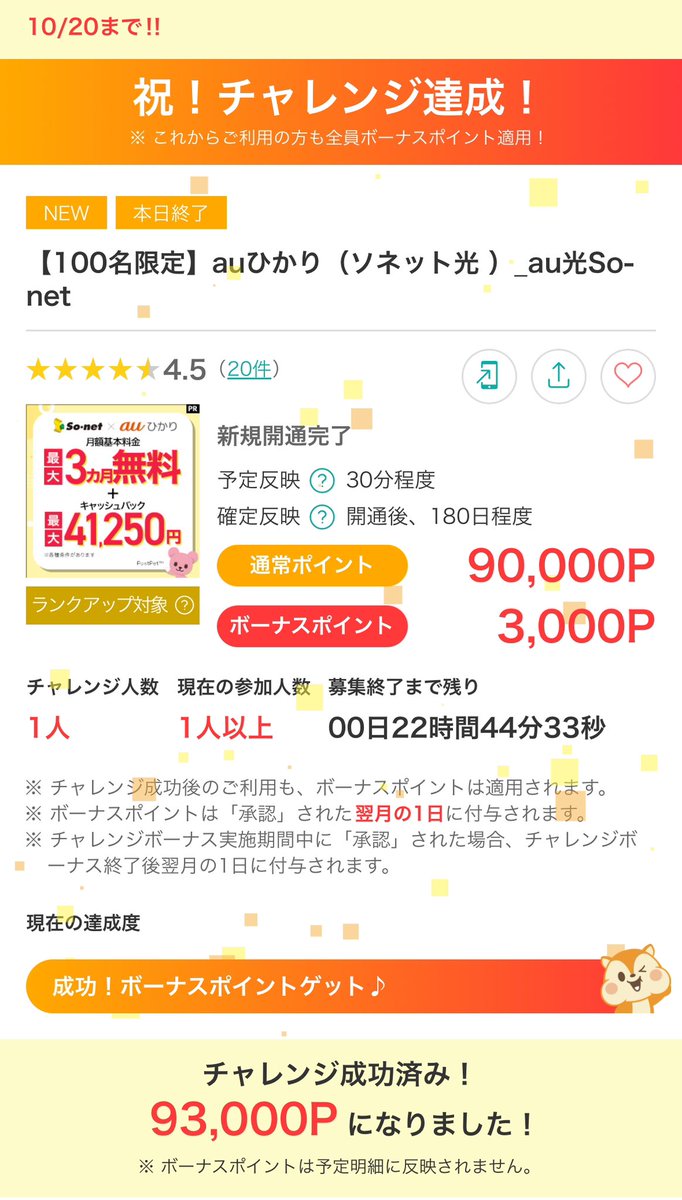 Yosuke10232's tweet photo. これはアツイ！
※今日10/20までが対象
au光So-net
モッピーに登録で2000ptGET
広告利用でさらに5,000ptGET

モッピー経由でソネット光に申し込んで93,000ptGET‼️
最大3ヶ月無料
最大41,250円キャッシュバック
#ポイ活 #副業 #お小遣い #ネット #光 #sonet #ソネット光 #通信 #moppy #モッピー #稼げる https://t.co/nbY3CCHDLB