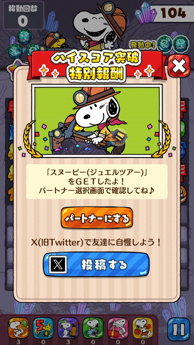 pp02fl's tweet photo. 「スヌーピー(ジュエルツアー)」
をＧＥＴしたよ！
#スヌーピードロップス
#スヌーピーパズル https://t.co/Q2FQFFaSnO